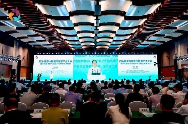 2024健康中国医療健康産業大会が開催されました